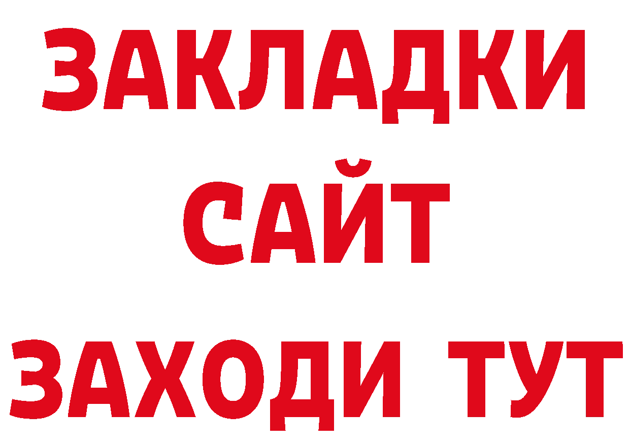 БУТИРАТ Butirat онион сайты даркнета гидра Приволжск